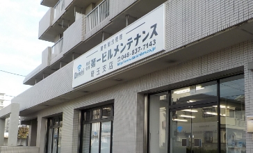 支店・営業所紹介