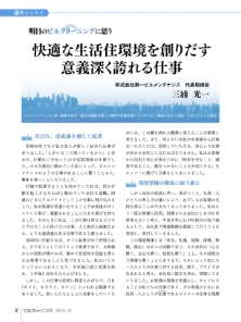 月刊ビルクリーニング