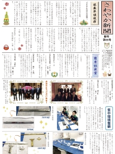 さわやか新聞