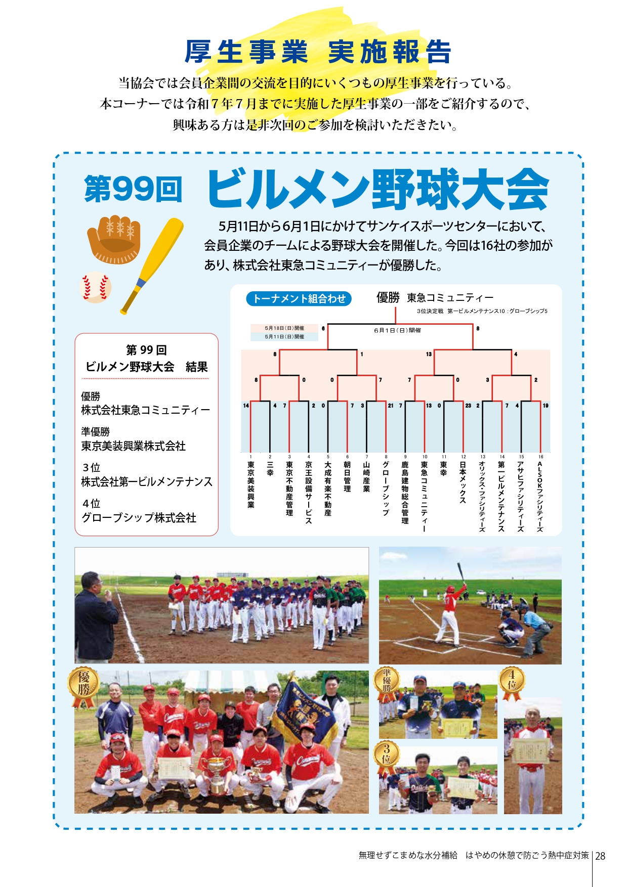 ビルメン野球大会