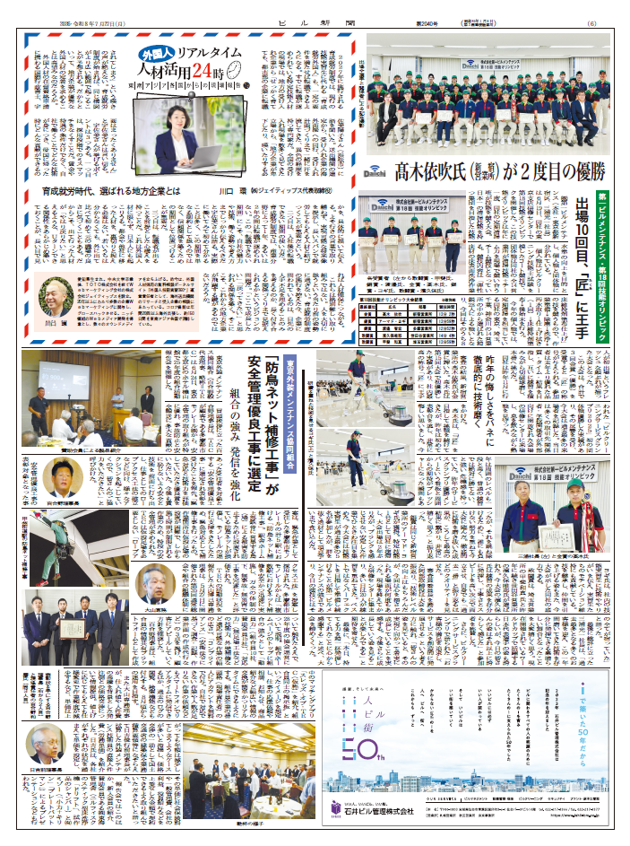 メディア掲載情報 | 第一ビルメンテナンス
